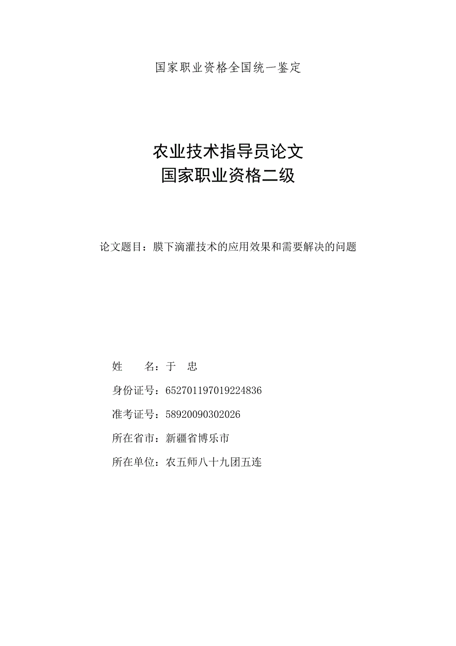 膜下滴灌技术的应用效果和需要解决的问题.doc_第1页