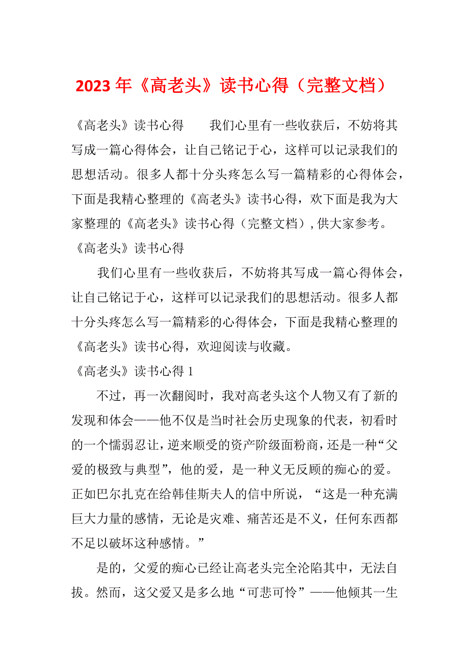 2023年《高老头》读书心得（完整文档）_第1页