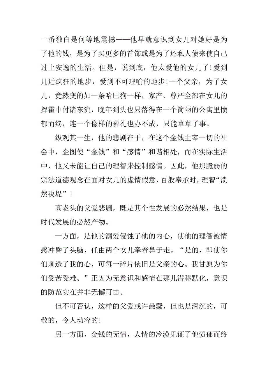 2023年《高老头》读书心得（完整文档）_第3页