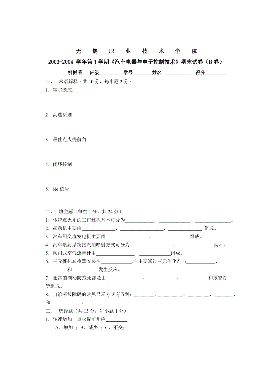 起动机习题95123.doc_第1页