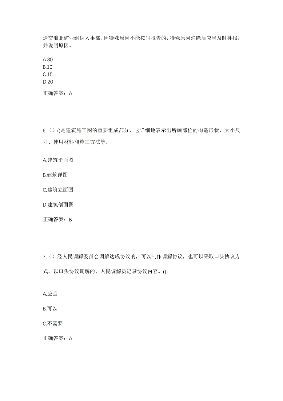 2023年陕西省榆林市佳县佳州街道潘家畔村社区工作人员考试模拟题及答案_第3页