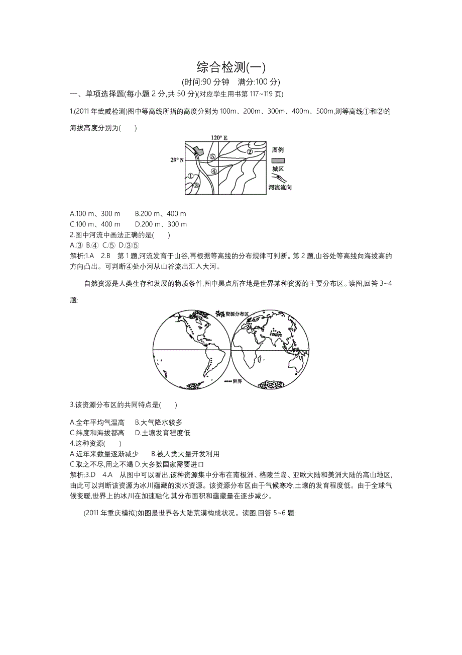 综合检测(一).docx_第1页