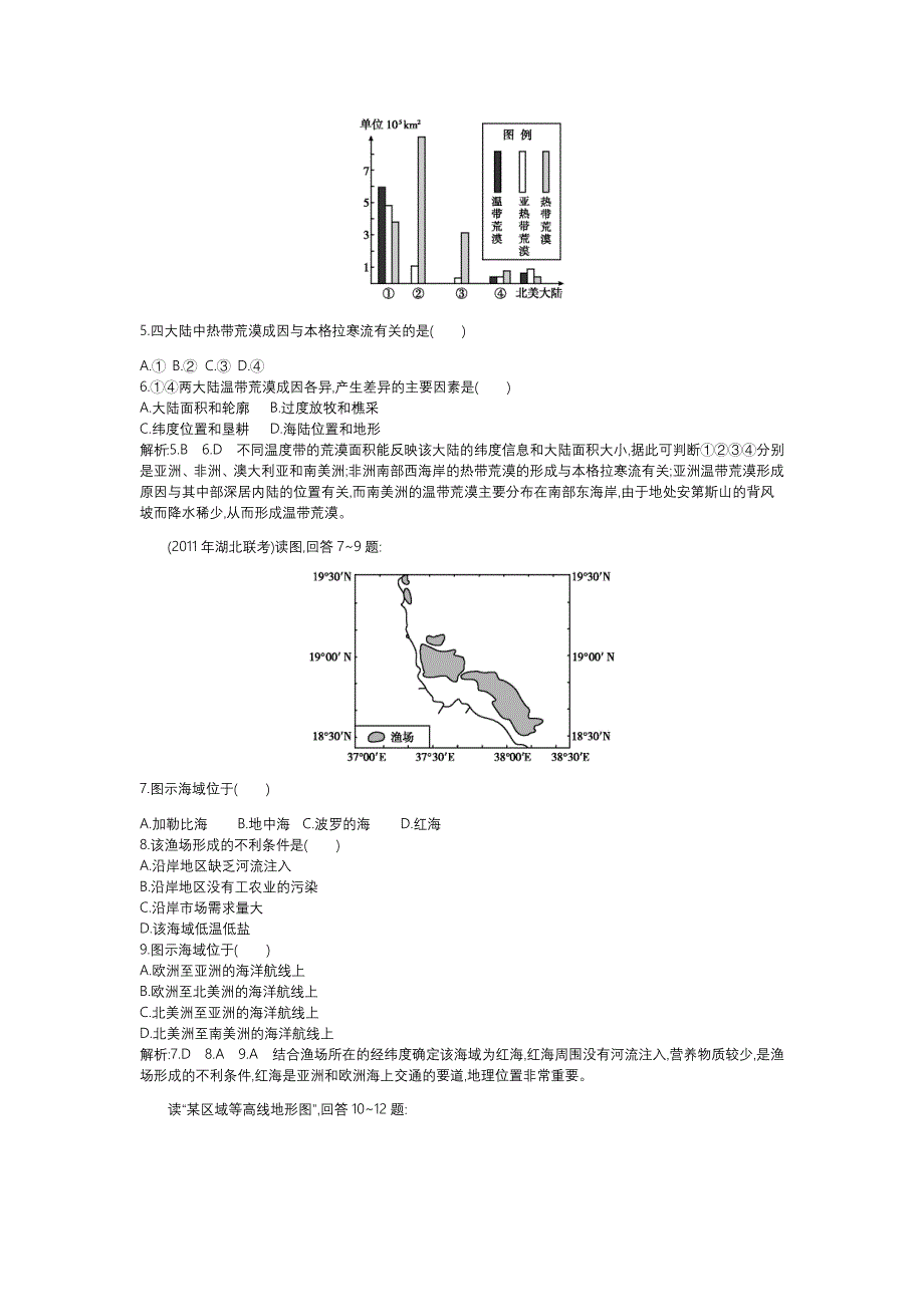 综合检测(一).docx_第2页