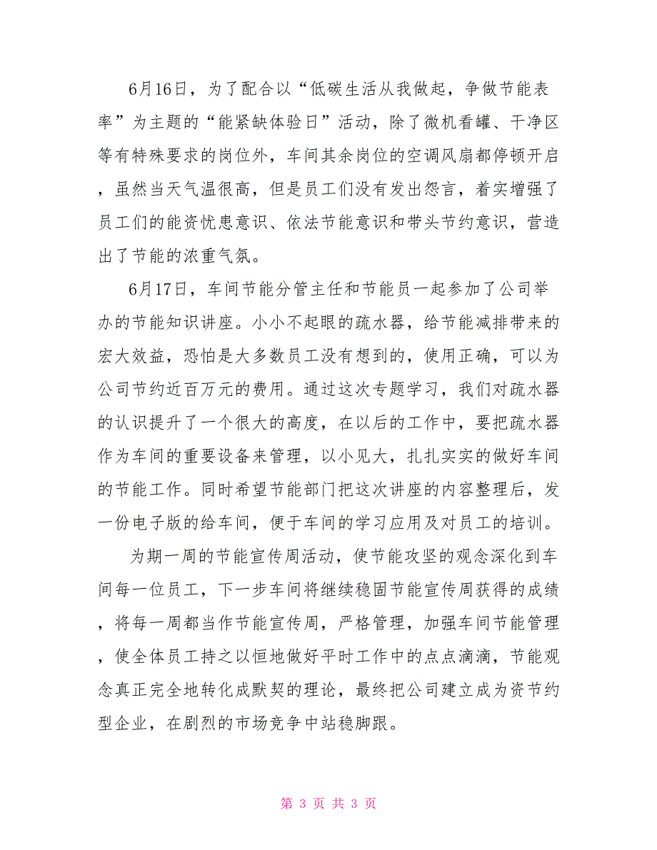 2022年节能宣传周活动总结2022年节能减排宣传周总结_第3页