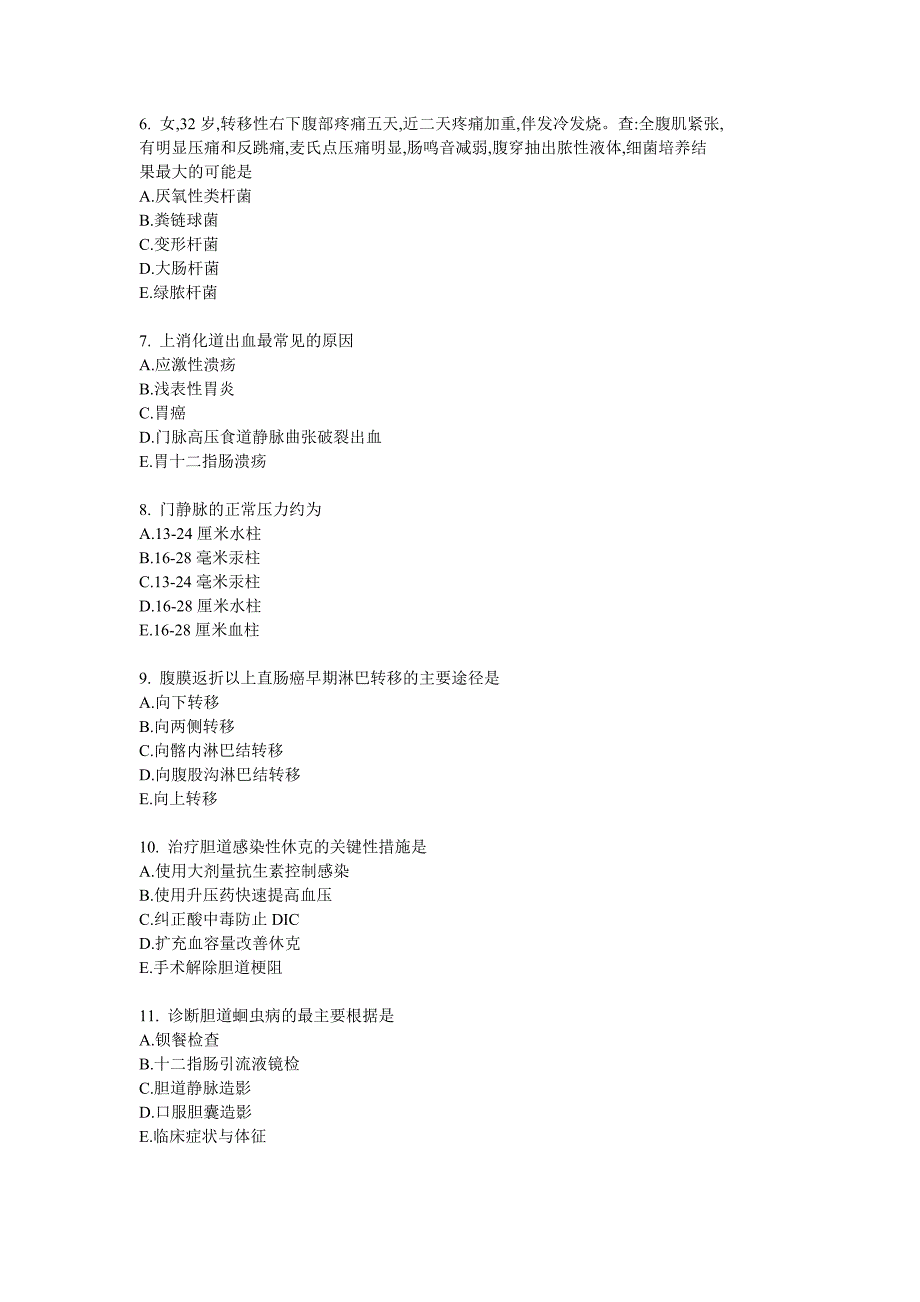 外科各论习题及答案_第2页