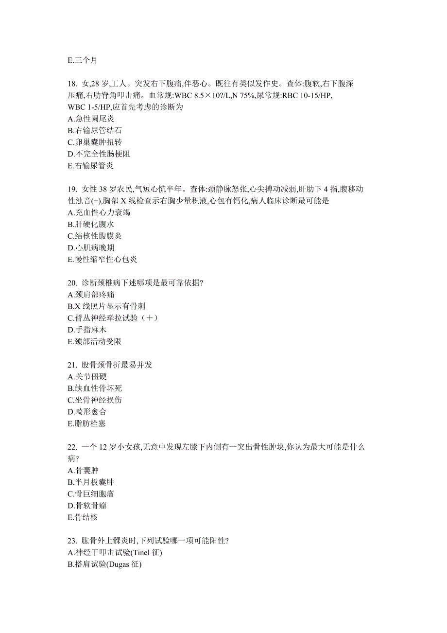 外科各论习题及答案_第4页