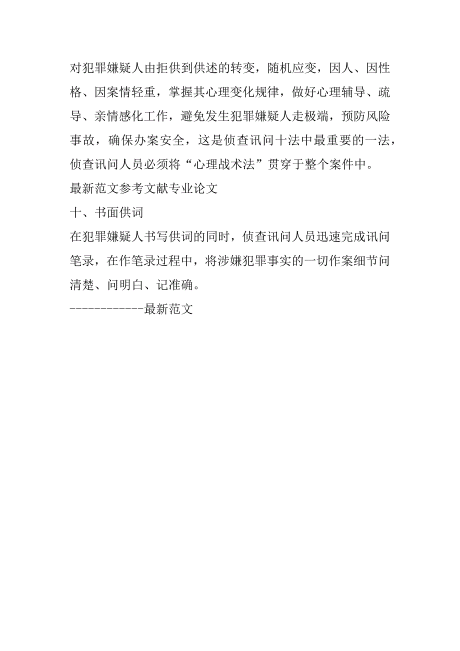 2023年反贪侦查讯问十法及运用x_第4页