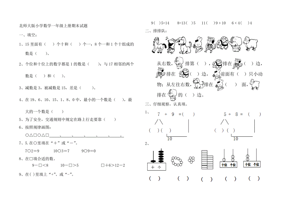 北师大版小学数学一年级上册期末试题共6套_第1页