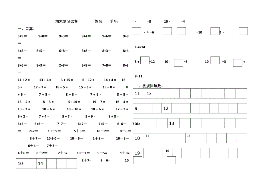 北师大版小学数学一年级上册期末试题共6套_第2页