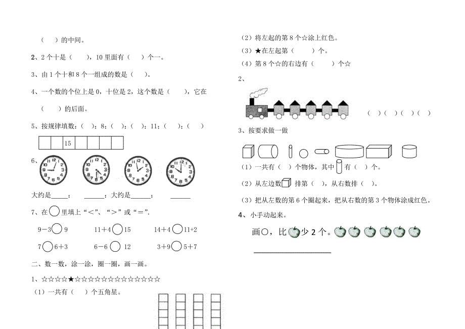 北师大版小学数学一年级上册期末试题共6套_第5页