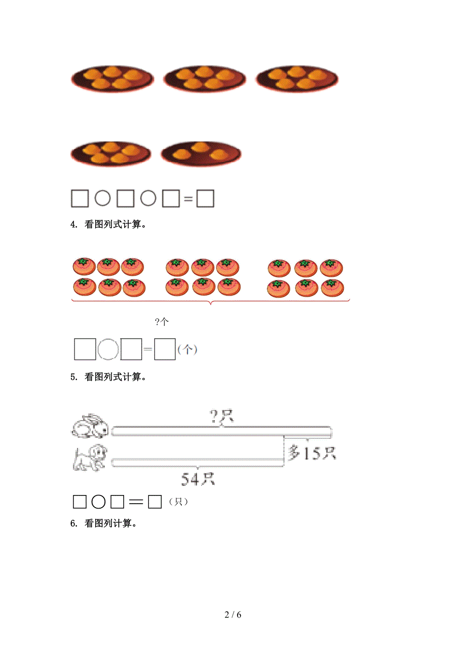 浙教版二年级数学上册看图列式计算专项重点知识_第2页