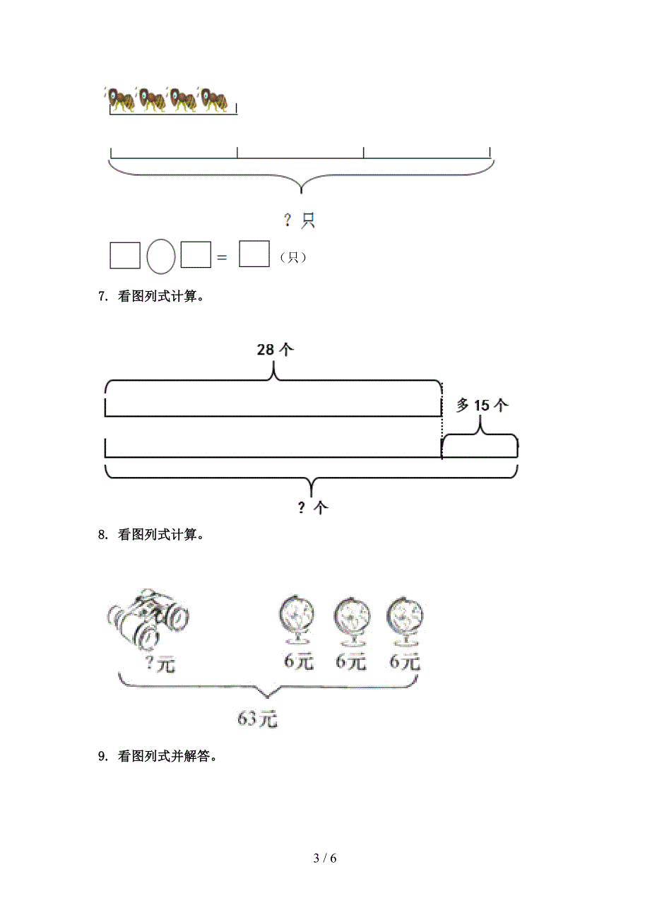 浙教版二年级数学上册看图列式计算专项重点知识_第3页