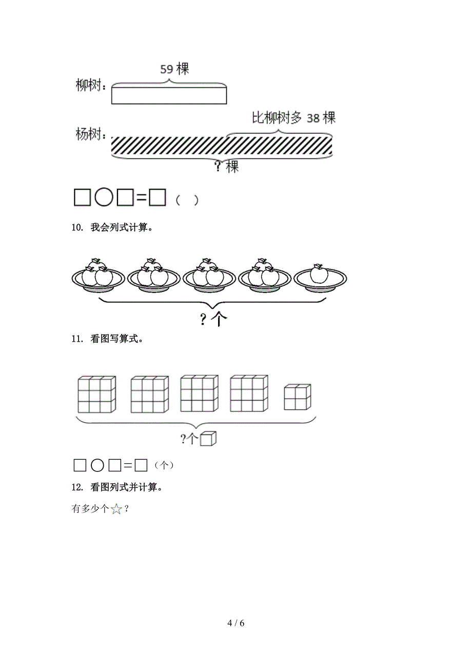 浙教版二年级数学上册看图列式计算专项重点知识_第4页