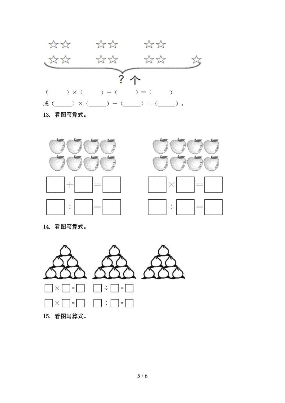 浙教版二年级数学上册看图列式计算专项重点知识_第5页