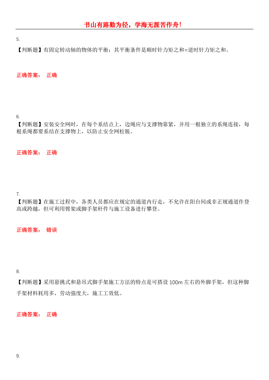 2023年特种设备作业《高空作业人员》考试全真模拟易错、难点汇编第五期（含答案）试卷号：5_第2页