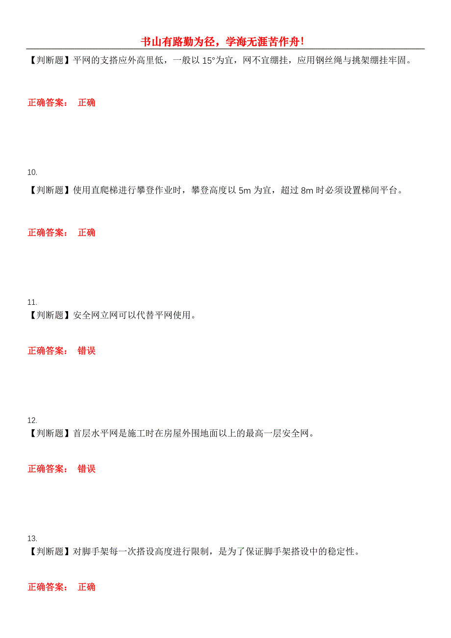 2023年特种设备作业《高空作业人员》考试全真模拟易错、难点汇编第五期（含答案）试卷号：5_第3页