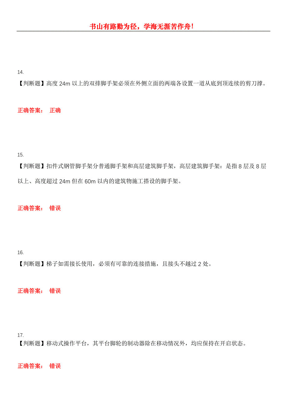 2023年特种设备作业《高空作业人员》考试全真模拟易错、难点汇编第五期（含答案）试卷号：5_第4页