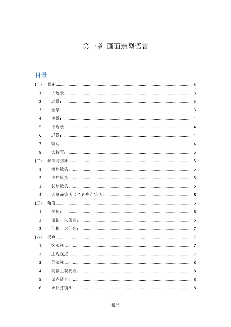 第一章画面造型语言_第1页