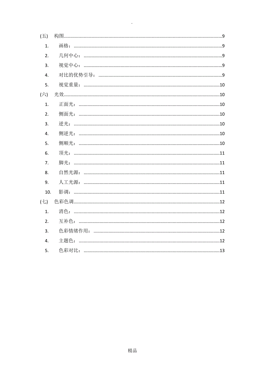 第一章画面造型语言_第2页