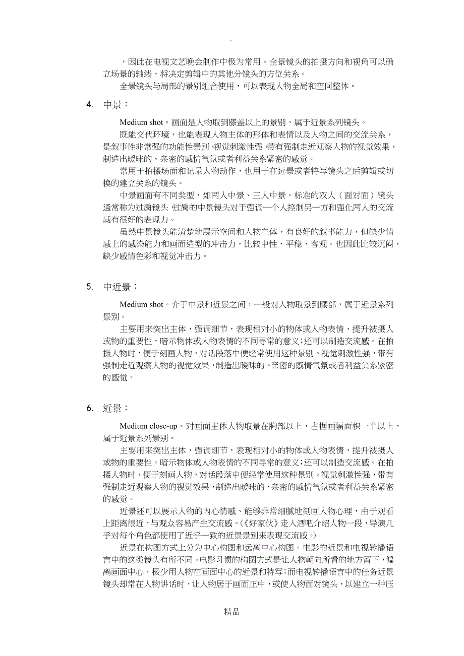 第一章画面造型语言_第4页