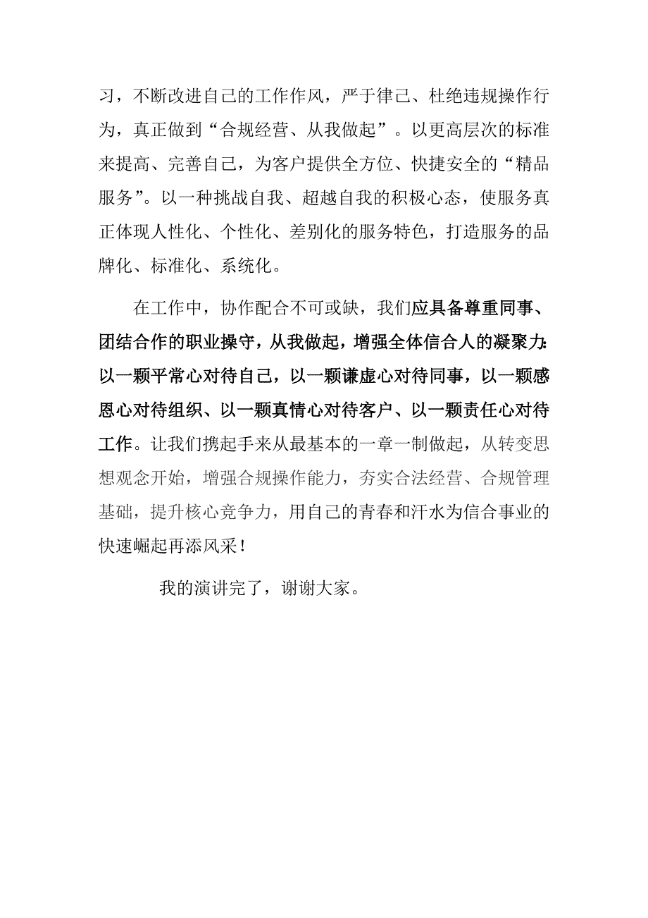 增强合规理念 培育合规文化.doc_第3页