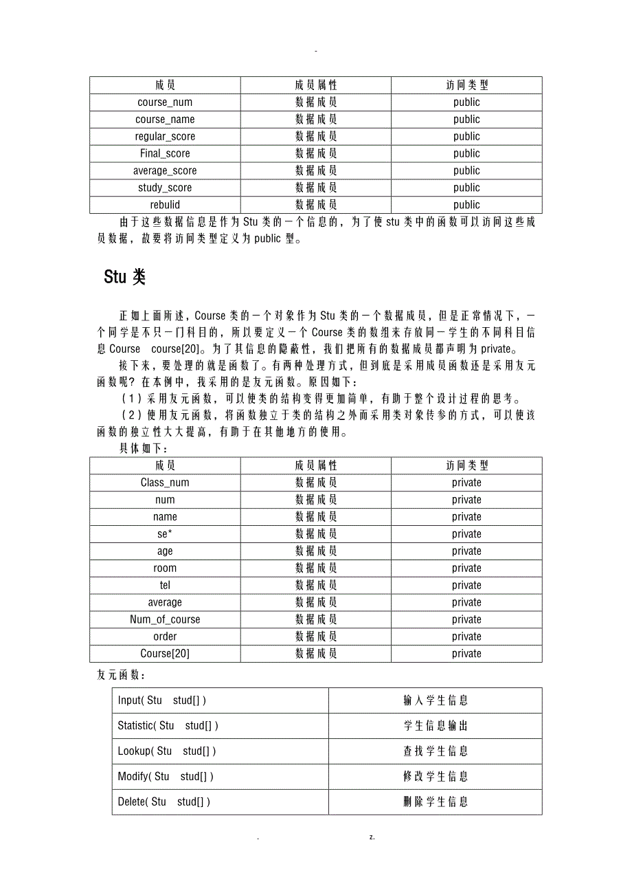 C++课程设计报告-学生成绩管理系统_第4页