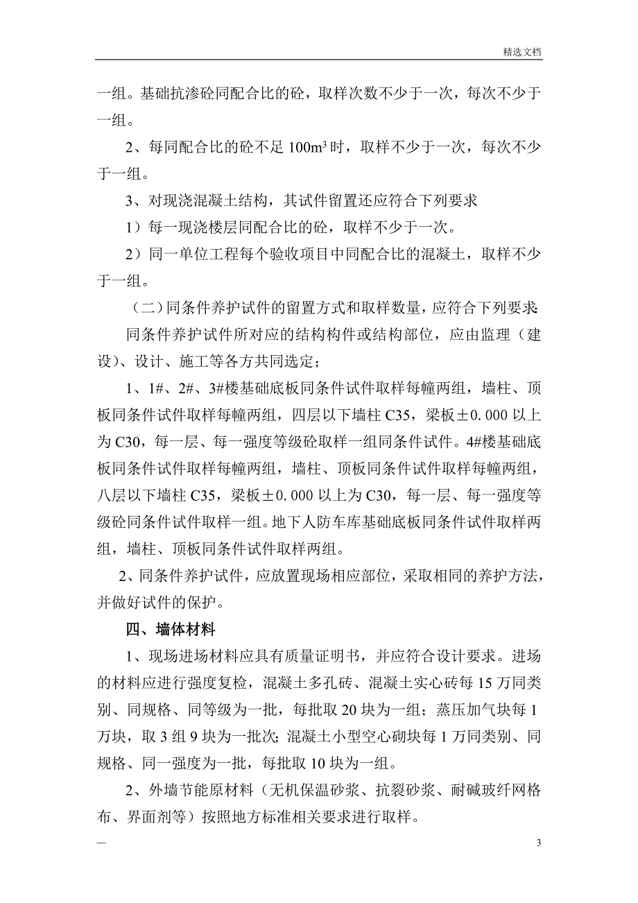 人防见证取样方案.doc_第4页