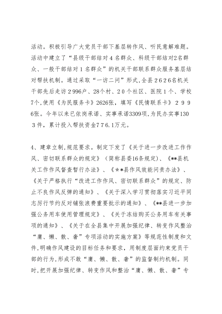 县改进工作作风密切联系群众工作调研报告_第3页