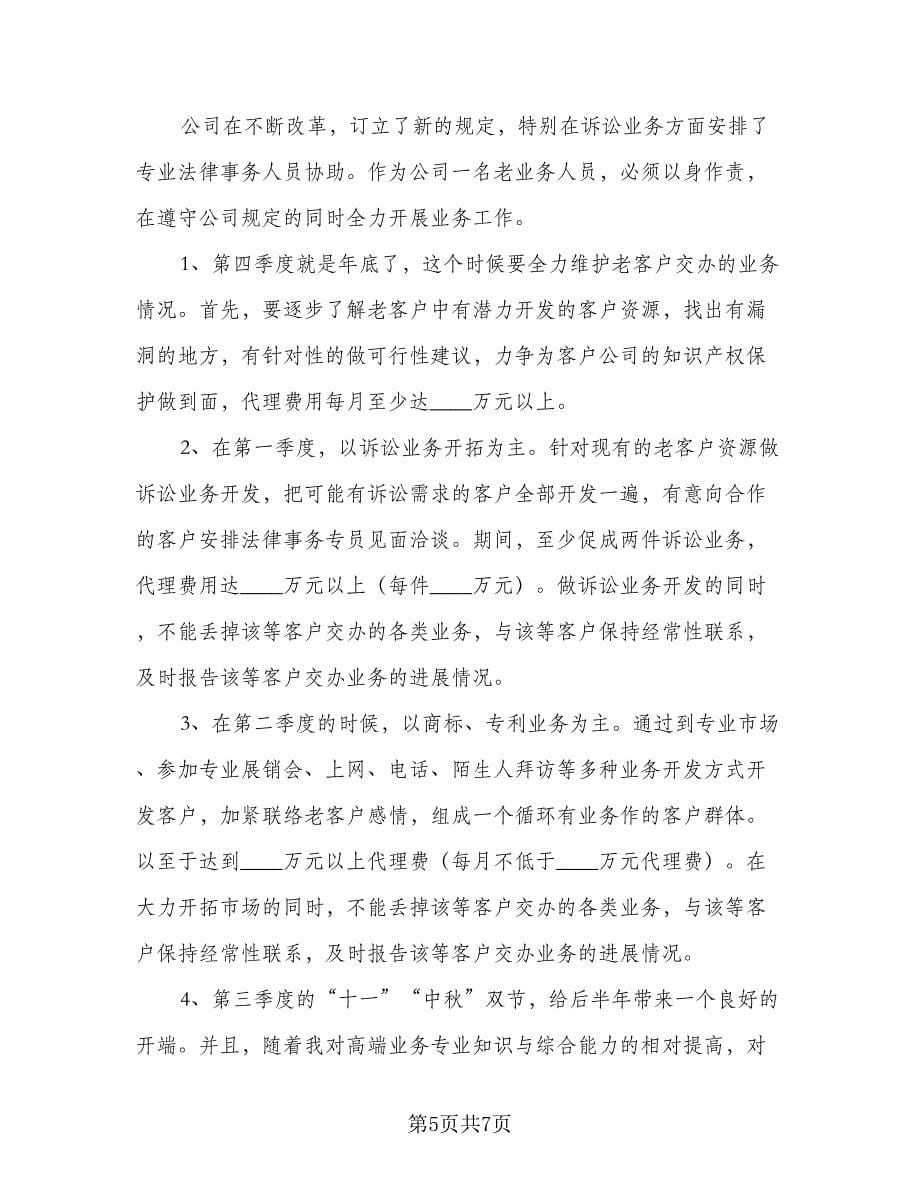 2023电话销售的下半年工作计划标准样本（三篇）.doc_第5页