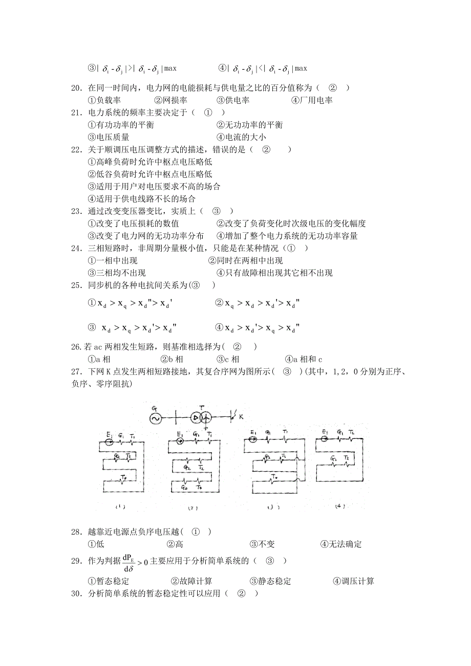 电力系统分析作业题_第2页