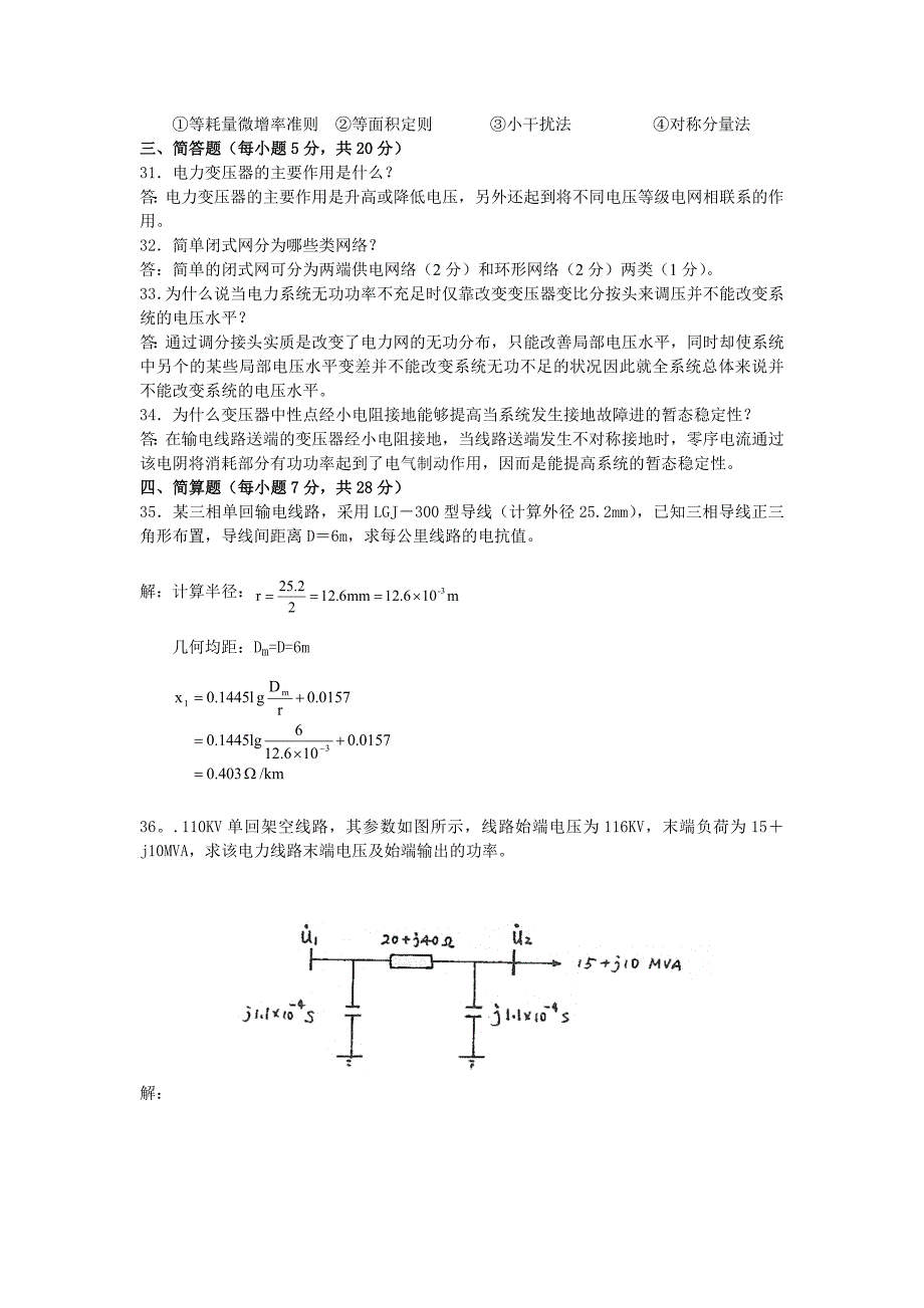 电力系统分析作业题_第3页