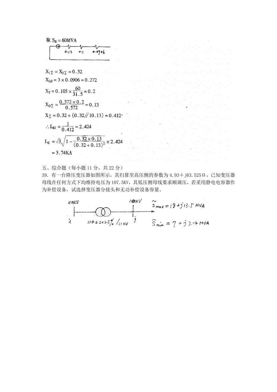 电力系统分析作业题_第5页