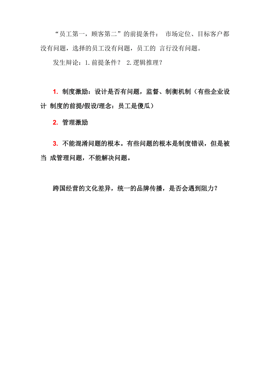 大型案例的方法论_第2页