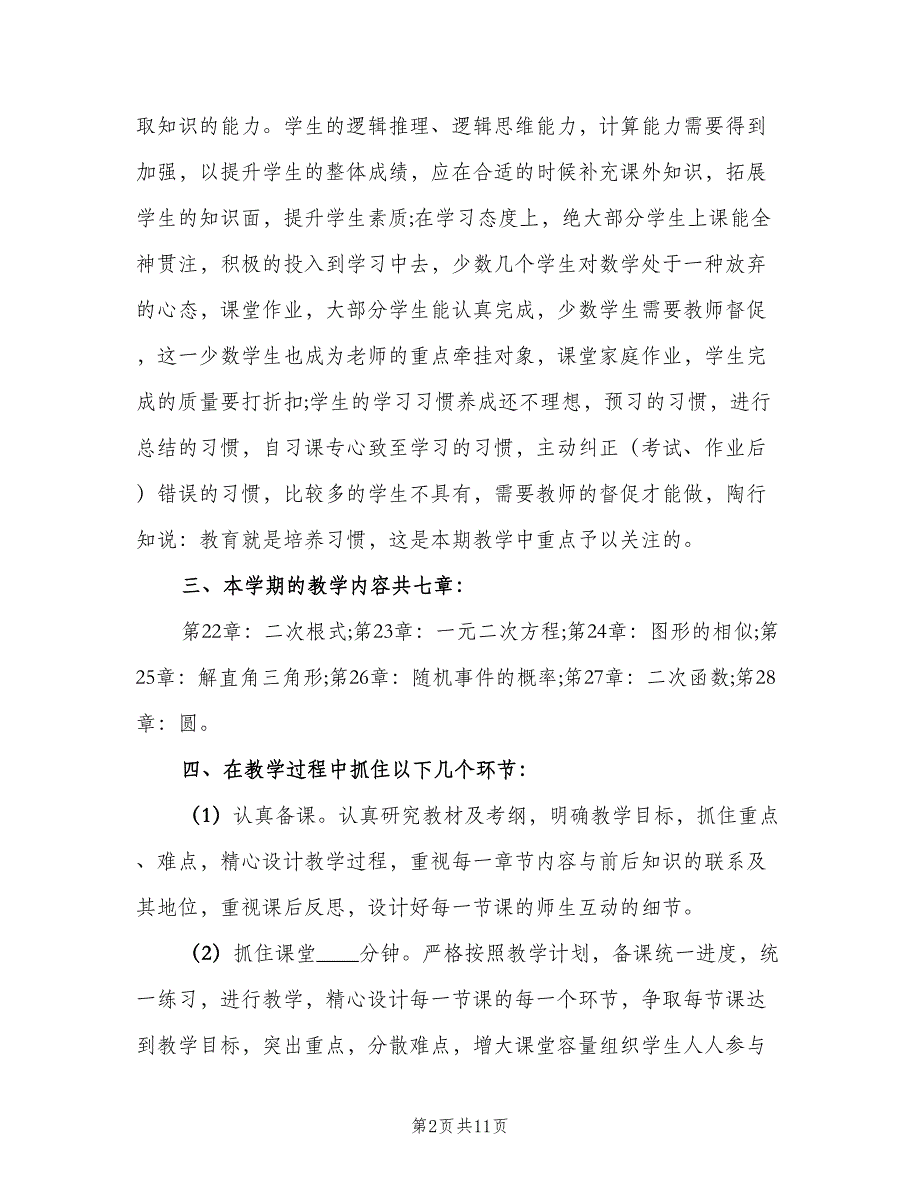 初三数学教师2023年新学期工作计划（三篇）.doc_第2页