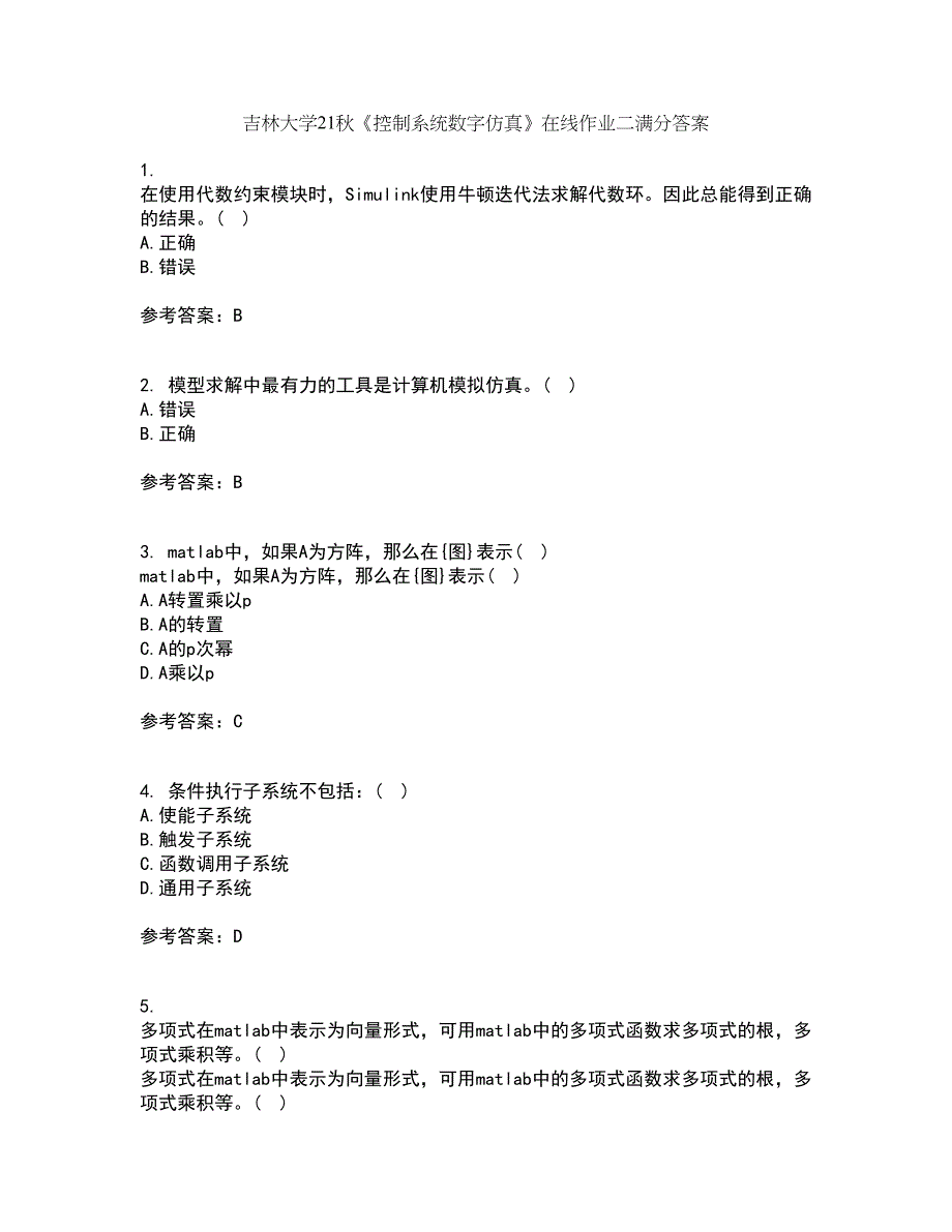 吉林大学21秋《控制系统数字仿真》在线作业二满分答案18_第1页