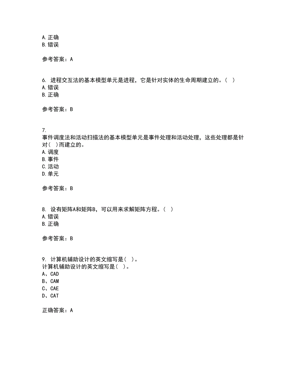 吉林大学21秋《控制系统数字仿真》在线作业二满分答案18_第2页