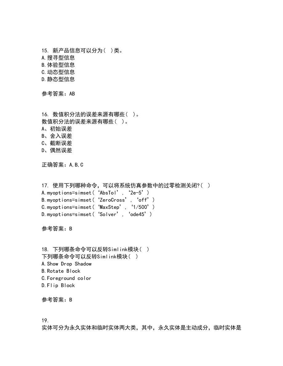 吉林大学21秋《控制系统数字仿真》在线作业二满分答案18_第4页