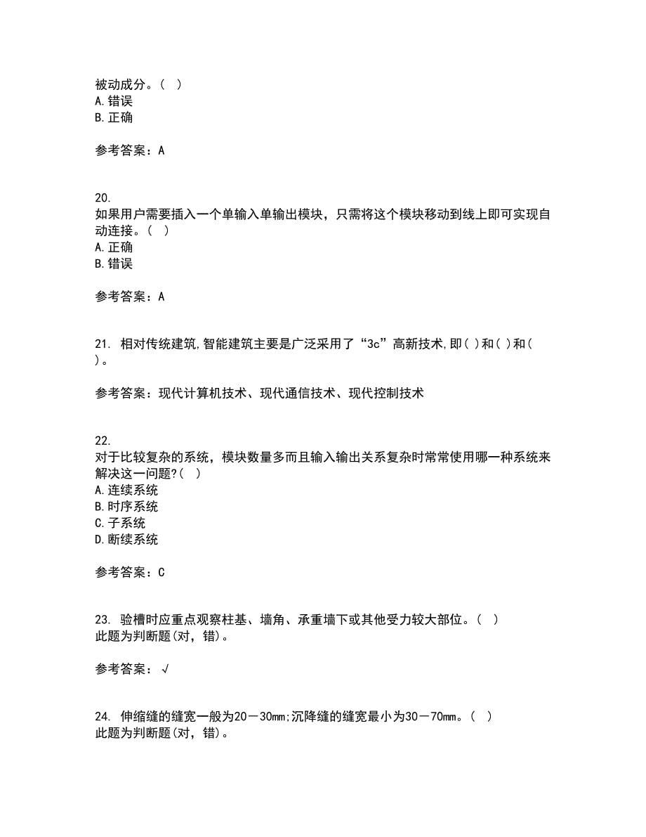 吉林大学21秋《控制系统数字仿真》在线作业二满分答案18_第5页