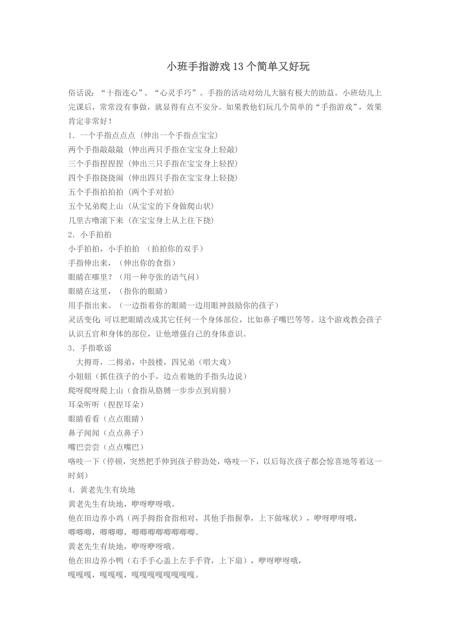 小班手指游戏13个简单又好玩.doc_第1页