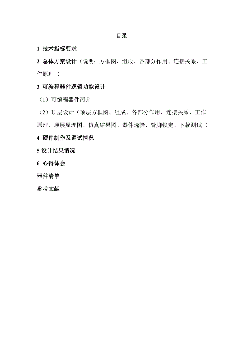 《频率计课程设计》word版.doc_第2页