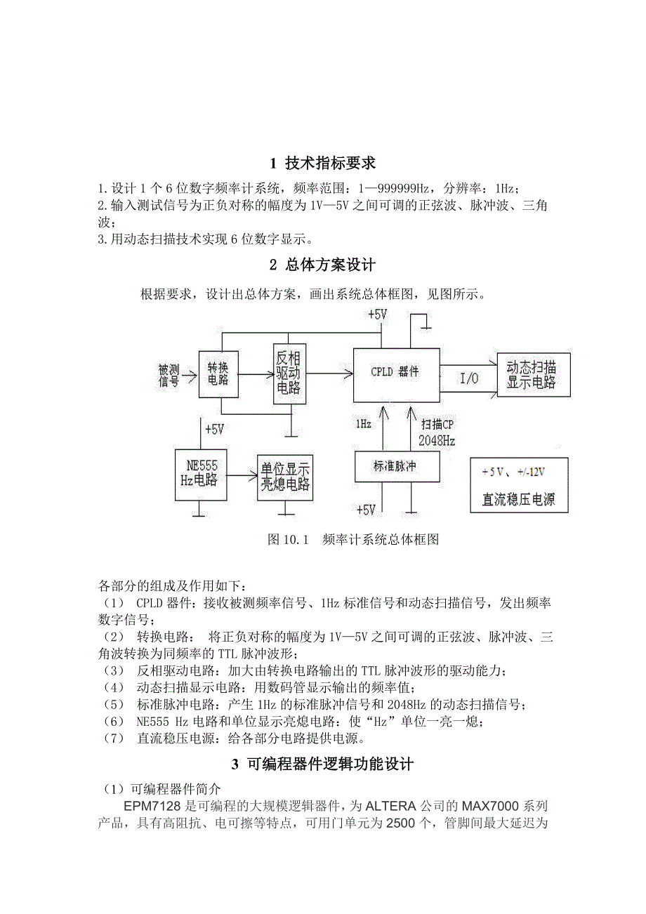 《频率计课程设计》word版.doc_第3页