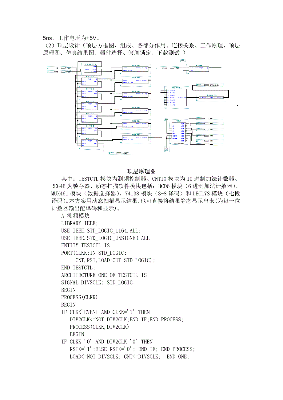 《频率计课程设计》word版.doc_第4页