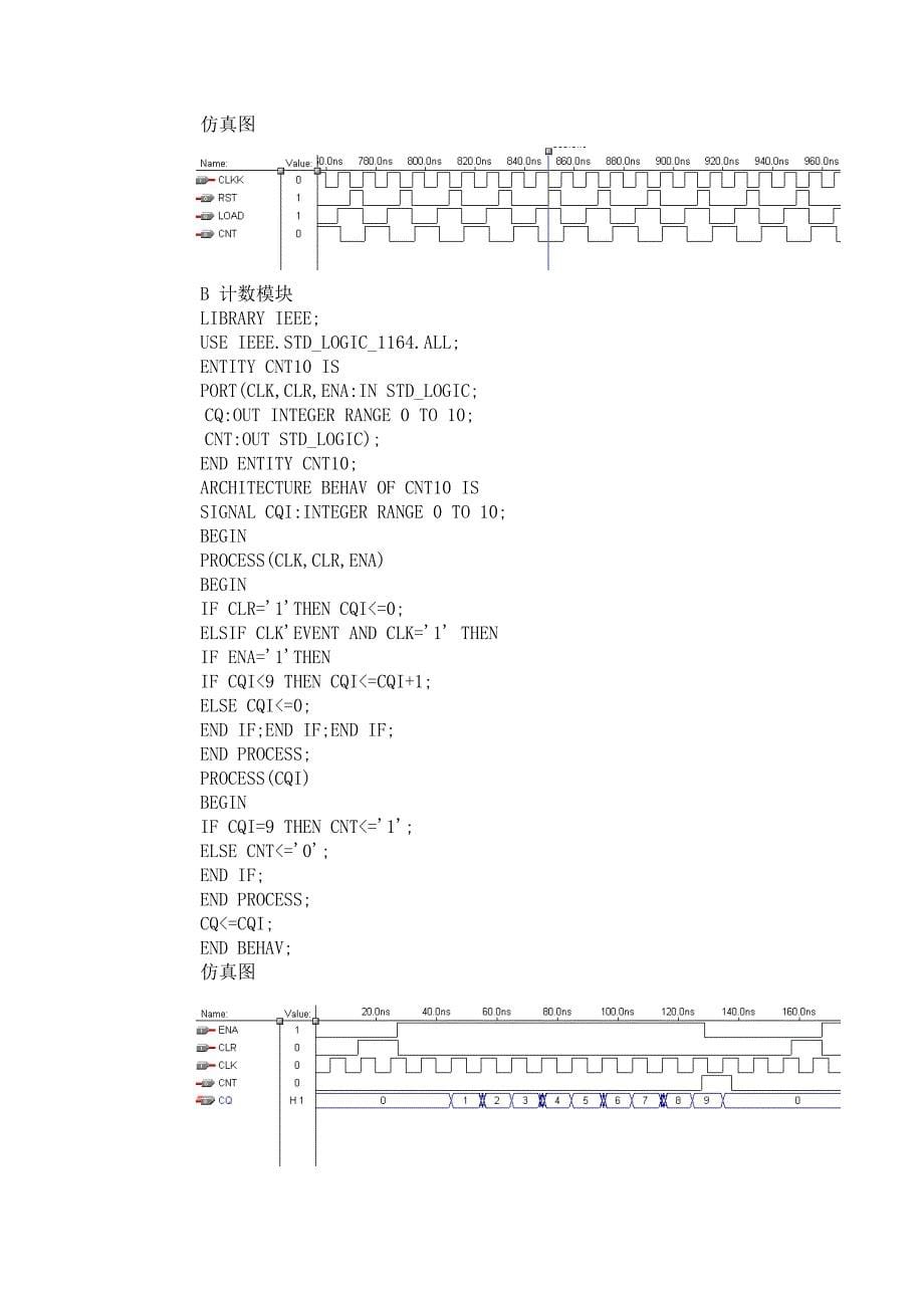 《频率计课程设计》word版.doc_第5页