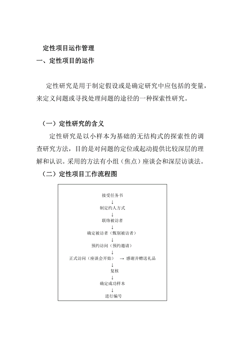 定性项目运作管理(DOC 44页)_第1页