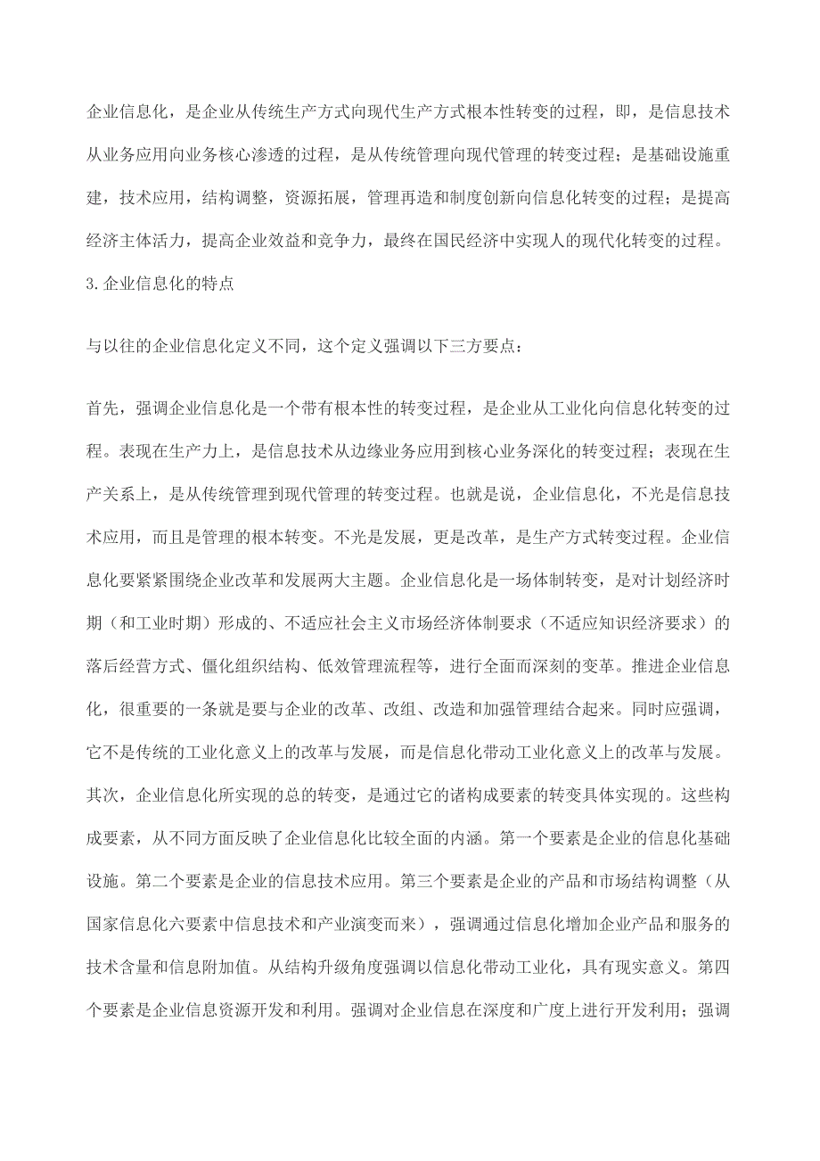 国内外企业信息化指标体系完整版_第3页