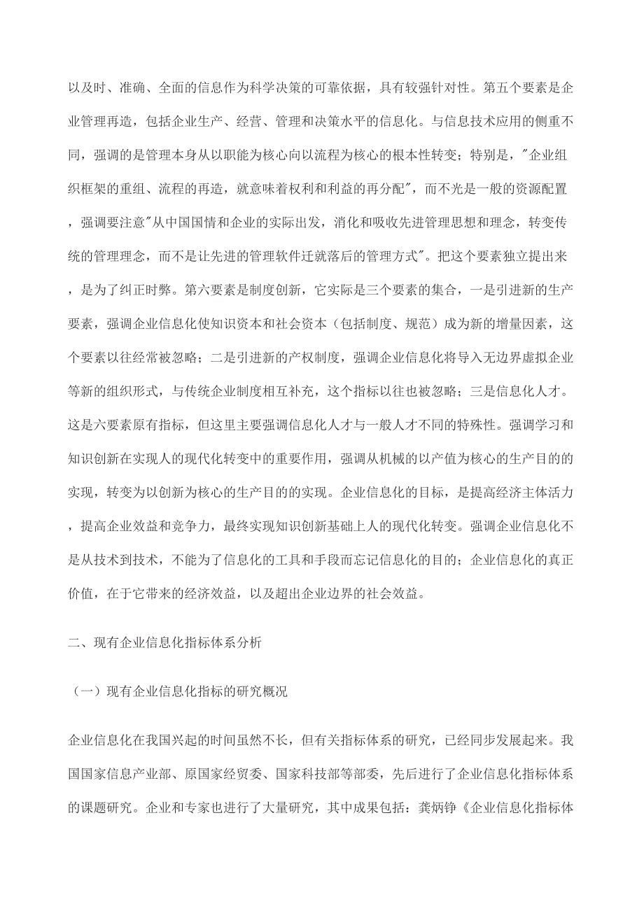 国内外企业信息化指标体系完整版_第4页