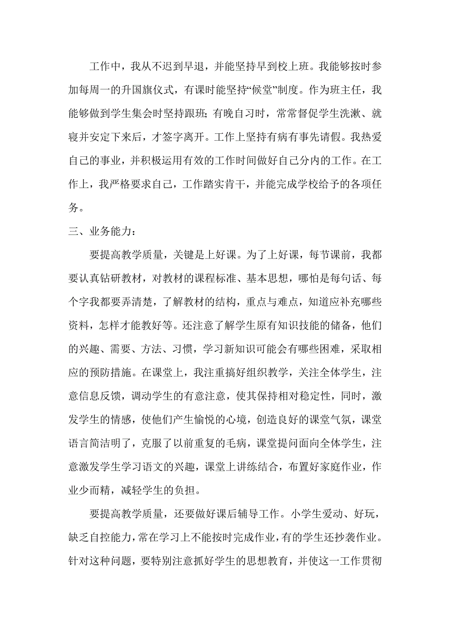 小学一年级语文教师个人工作小结.doc_第2页