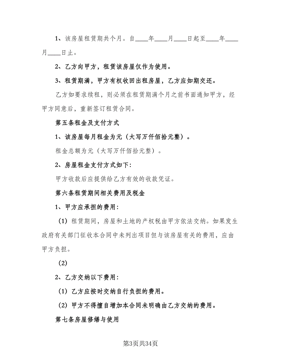 南通房屋出租协议书标准范文（7篇）_第3页