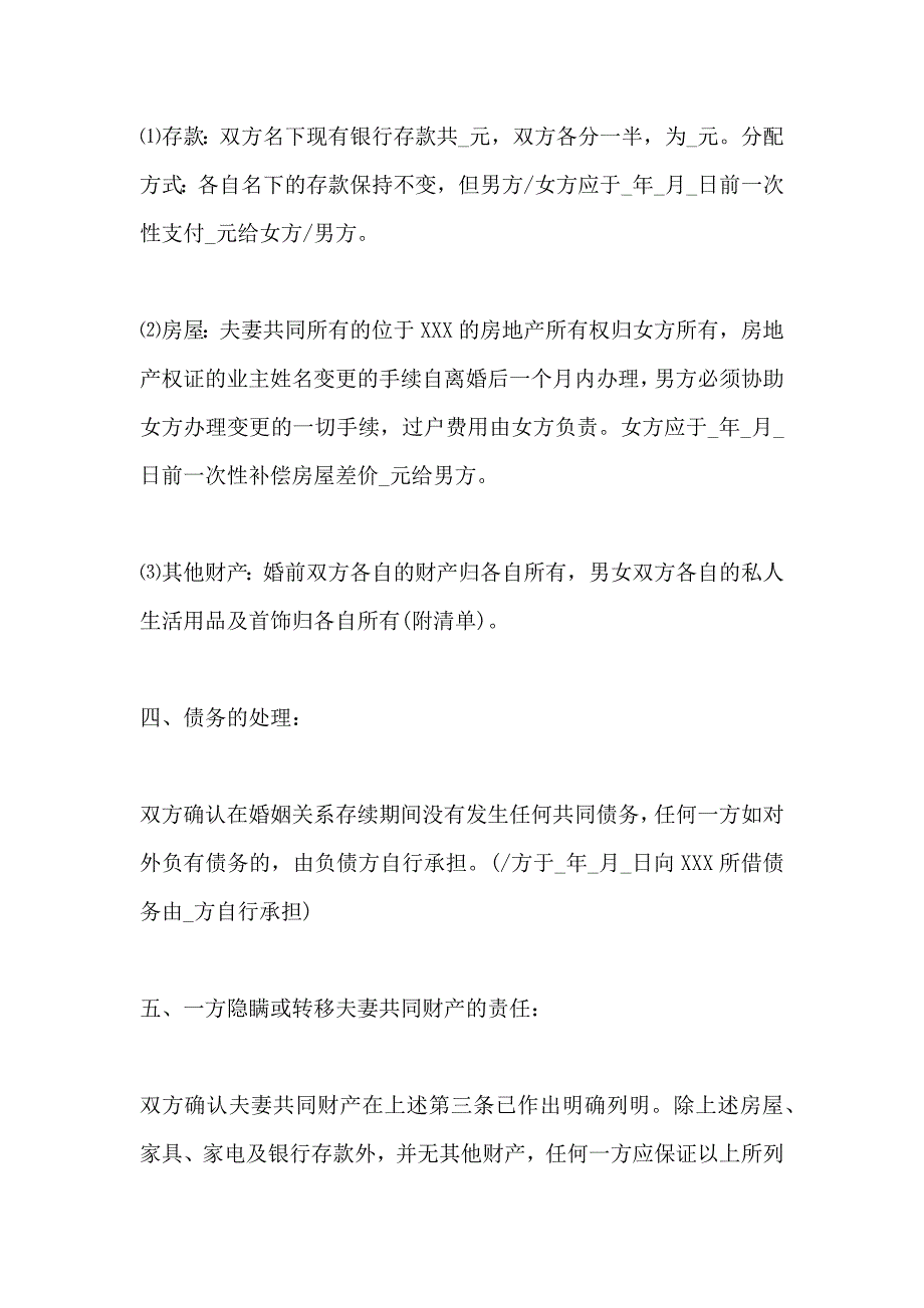 离婚协议书法律效应和范文_第3页