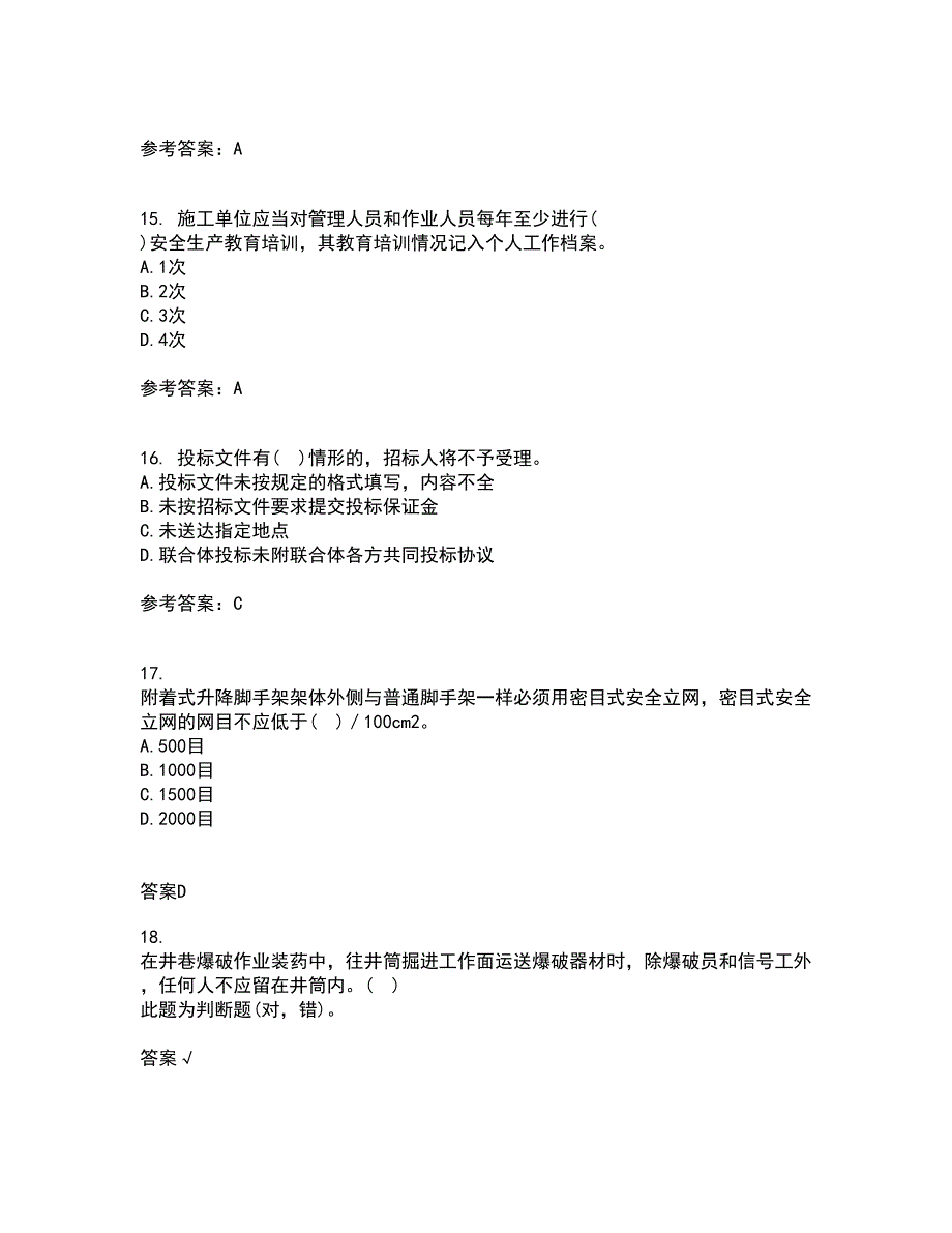 东北财经大学22春《建设法律制度》综合作业二答案参考99_第4页